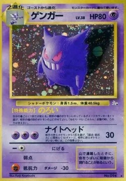 Gengar 「MYSTERY_OF_THE_FOSSILS No. 031」「JP」